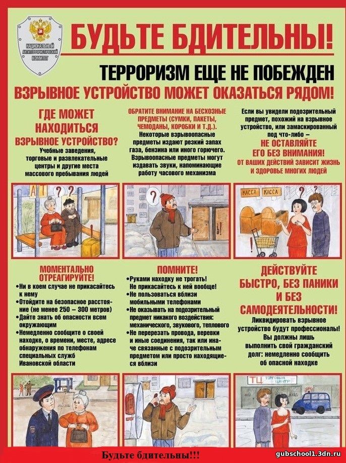 Безопасность учеников.