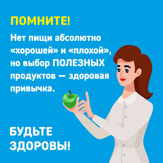 Неделя популяризации здорового питания.